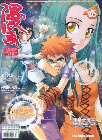 【杂志】漫画月刊 2013-05a（哈版）