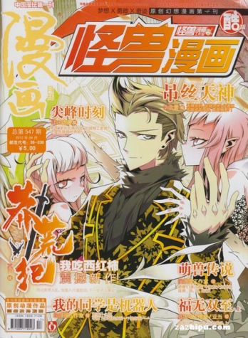 【杂志】漫画月刊 2013-06b（酷版）