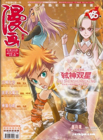 【杂志】漫画月刊 2013-07a（哈版）