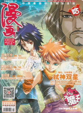 【杂志】漫画月刊 2013-08a（哈版）