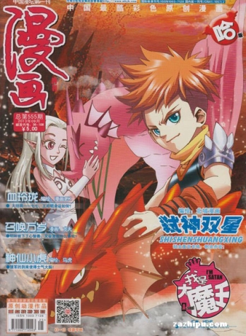 【杂志】漫画月刊 2013-09a（哈版）