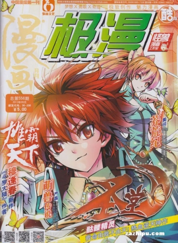 【杂志】漫画月刊 2013-09b（酷版）