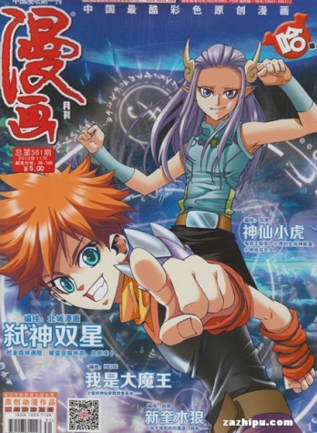 【杂志】漫画月刊 2013-11a（哈版）