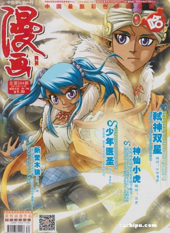 【杂志】漫画月刊 2013-12a（哈版）