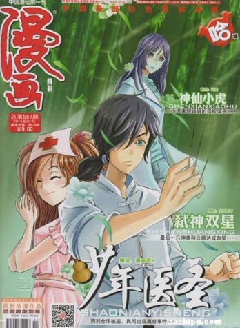 【杂志】漫画月刊 2014-01a（哈版）