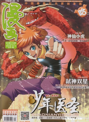 【杂志】漫画月刊 2014-02a（哈版）