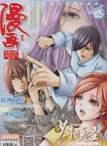 【杂志】漫画月刊 2014-03a（哈版）
