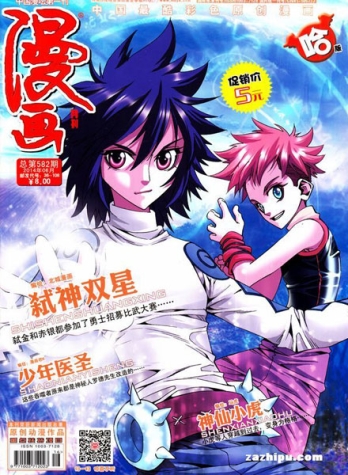 【杂志】漫画月刊 2014-06a（哈版）