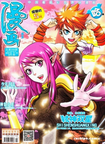 【杂志】漫画月刊 2014-08a（哈版）