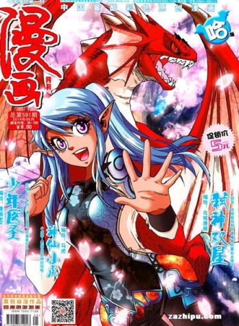 【杂志】漫画月刊 2014-09a（哈版）