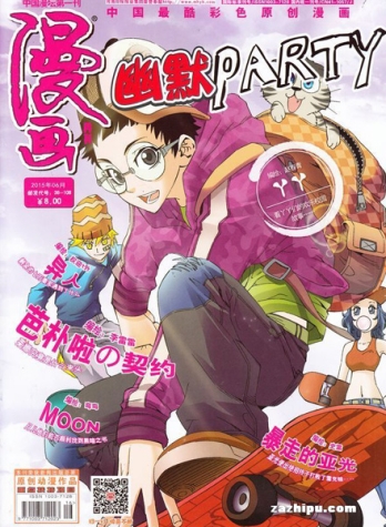 【杂志】漫画月刊 2015-06a