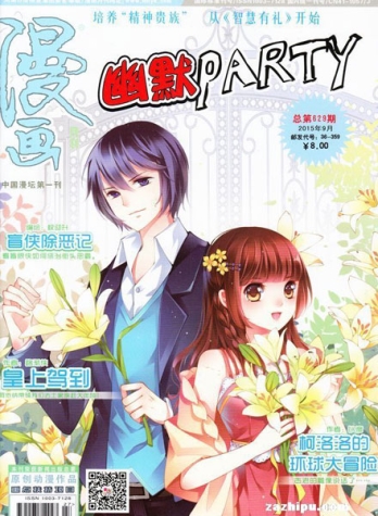 【杂志】漫画月刊 2015-09