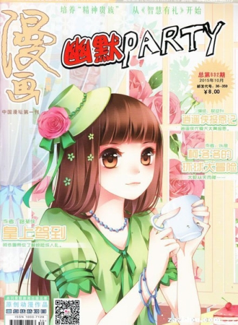 【杂志】漫画月刊 2015-10