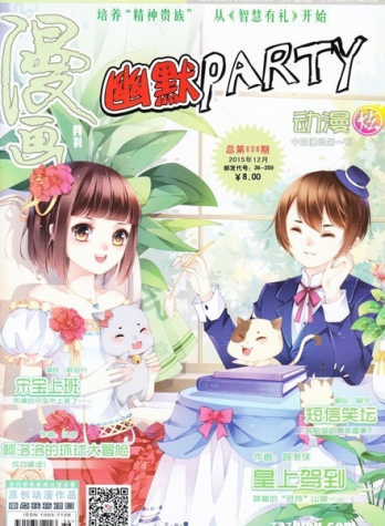 【杂志】漫画月刊 2015-12（动漫炫版）