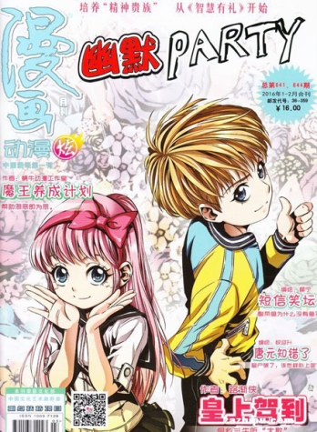 【杂志】漫画月刊 2016-01&02（动漫炫版）