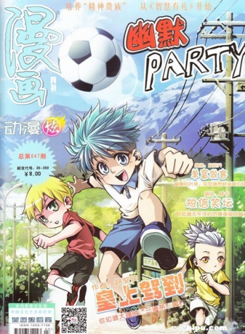 【杂志】漫画月刊 2016-03（动漫炫版）