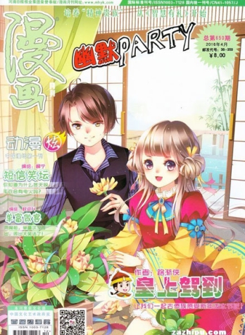 【杂志】漫画月刊 2016-04（动漫炫版）