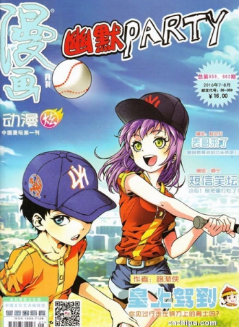 【杂志】漫画月刊 2016-07&08（动漫炫版）