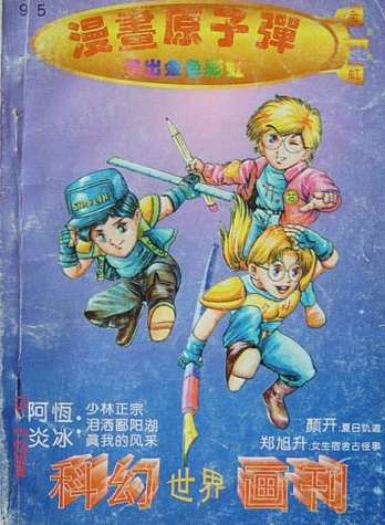 【杂志】漫画原子弹 1995-01