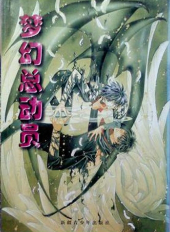 【杂志】梦幻总动员 1999-01