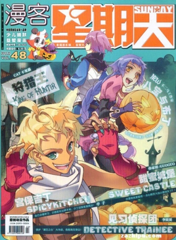 【杂志】漫客星期天2012-11b