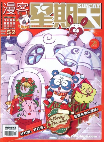 【杂志】漫客星期天2013-01b