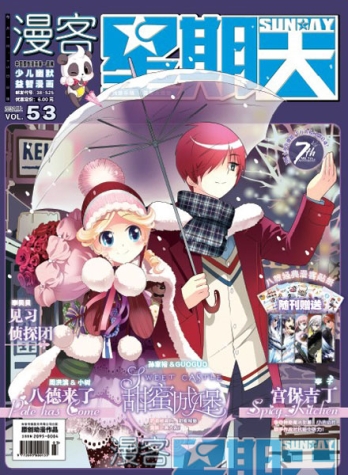 【杂志】漫客星期天2013-02a