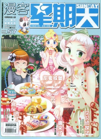 【杂志】漫客星期天 2013-04a