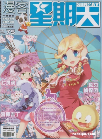 【杂志】漫客星期天 2014-03