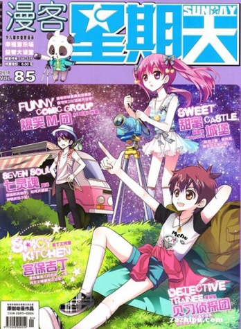 【杂志】漫客星期天 2015-01