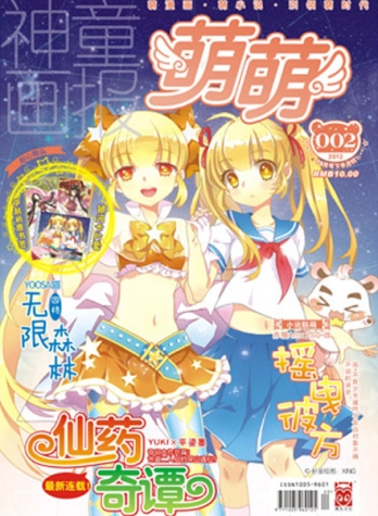 【杂志】萌萌 2012-10b