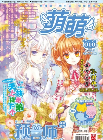 【杂志】萌萌 2013-02b