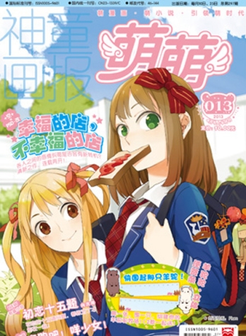 【杂志】萌萌 2013-04a