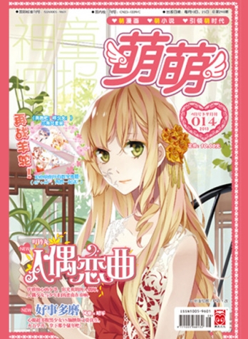 【杂志】萌萌 2013-04b