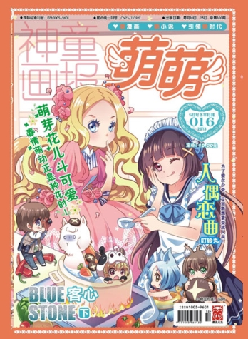 【杂志】萌萌 2013-05b