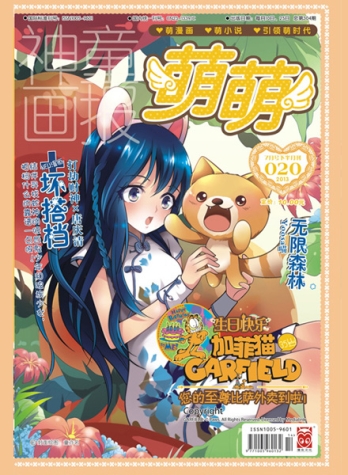 【杂志】萌萌 2013-07b