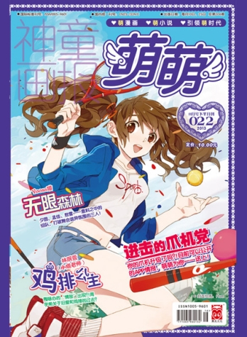 【杂志】萌萌 2013-08b