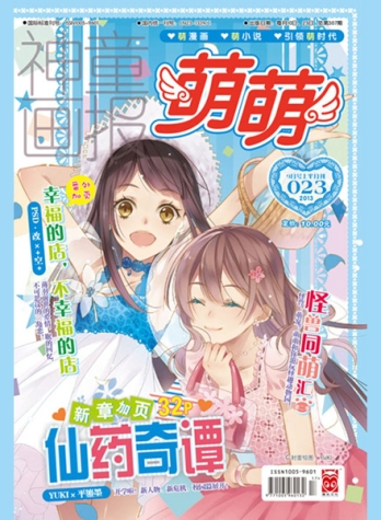 【杂志】萌萌 2013-09a