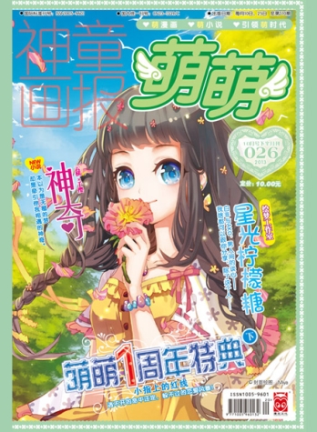 【杂志】萌萌 2013-10b
