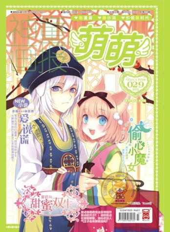 【杂志】萌萌 2013-12a