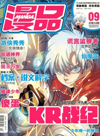 【杂志】漫品 2014-06b