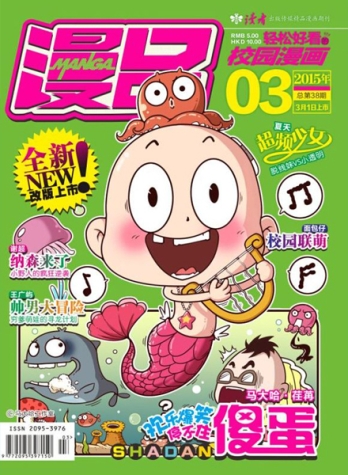 【杂志】漫品 2015-03