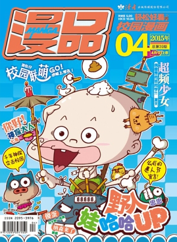 【杂志】漫品 2015-04
