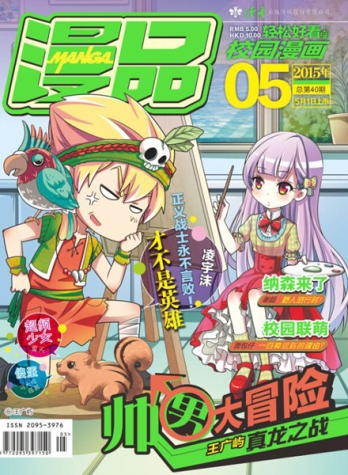 【杂志】漫品 2015-05