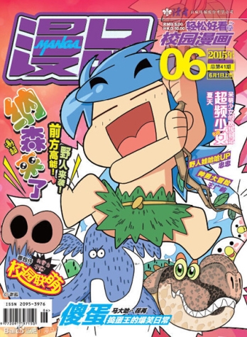 【杂志】漫品 2015-06