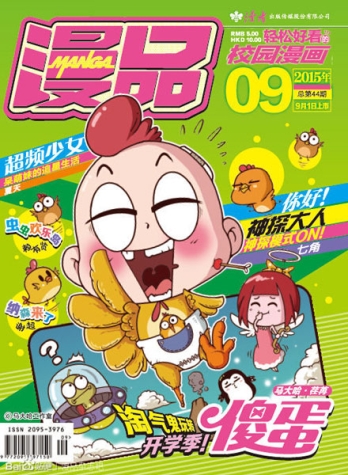 【杂志】漫品 2015-09