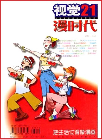 【杂志】漫时代 2004-01