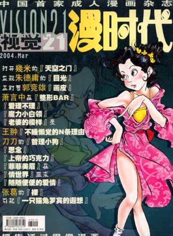 【杂志】漫时代 2004-03
