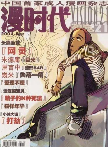 【杂志】漫时代 2004-04