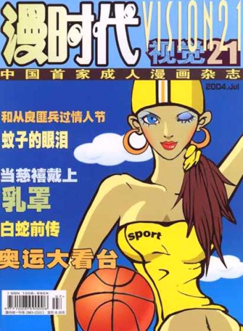 【杂志】漫时代 2004-07